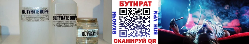 БУТИРАТ вода  Кохма 