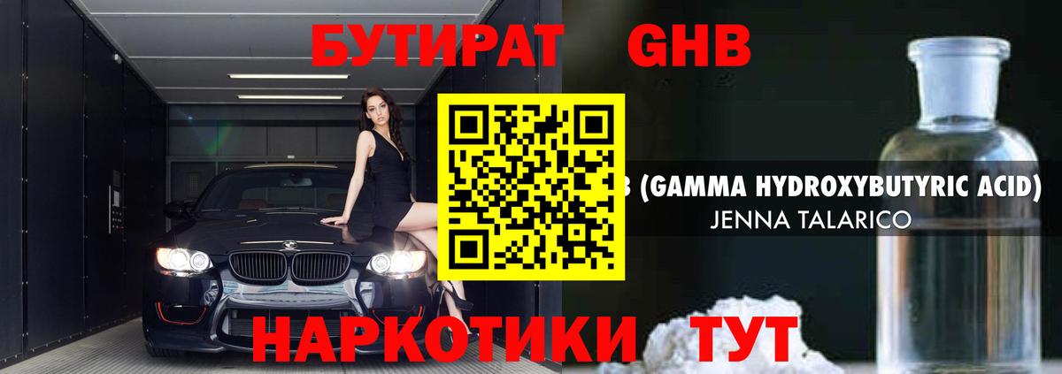 БУТИРАТ бутандиол Кохма
