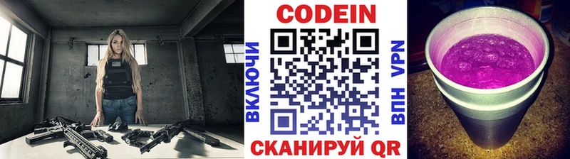 Кодеин Purple Drank  Кохма 