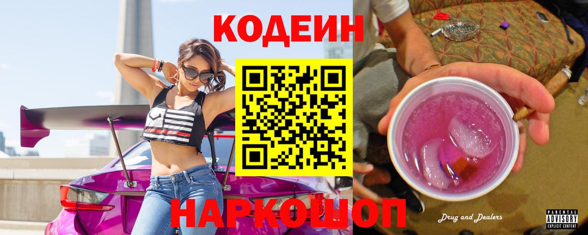 Кодеиновый сироп Lean напиток Lean (лин)  Вход с VPN  Кодеин напиток Lean (лин)  Кохма 