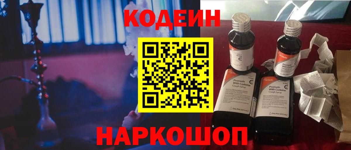 Кодеин напиток Lean (лин) Кохма